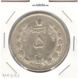 سکه 5 ریال 1311 - EF - رضا شاه