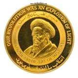 مدال یادبود امام خمینی (ره)