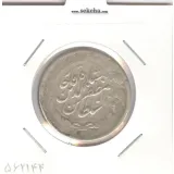 سکه 2000 دینار 1318 - مظفرالدین شاه