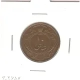 سکه 10 شاهی 1314 - بدون کنگره -VF- رضا شاه