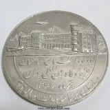 مدال یادبود افتتاح ساختمان فرودگاه بین المللی تهران - 1337