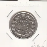 سکه 2 قران 1328 -مکرر پای شیر- احمد شاه