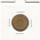 سکه 50 دینار برنز 1322 - محمد رضا شاه