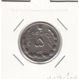 سکه 5 ریال آریامهر 1353 - چرخش 45 درجه- محمدرضا شاه