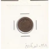 سکه 12 دینار 1201 - ارور در تاریخ - ناصر الدین شاه