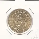 مدال یادبود میلاد امام رضا(ع) 1339 - طلایی