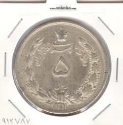 سکه 5 ریال 1311 - EF - رضا شاه