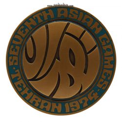 مدال بازی های آسیایی تهران - با جعبه