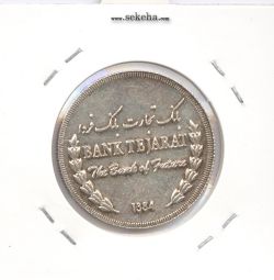 مدال یادبود بانک تجارت 1384 - جمهوری اسلامی