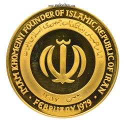 مدال یادبود امام خمینی (ره)