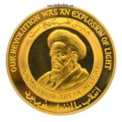 مدال یادبود امام خمینی (ره)