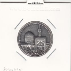 مدال یادبود نقره - امام رضا (ع) بدون تاریخ