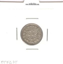 سکه شاهی 1332 - تاریخ زیر پای شیر - احمد شاه