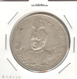 سکه 5000 دینار 1343 - با یقه - احمد شاه