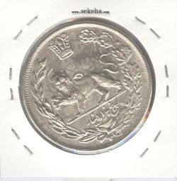 سکه 5000 دینار 1340 -بدون یقه - احمد شاه