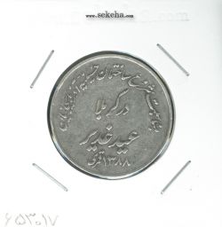 مدال حسینیه آذربایجانیان در کربلا - 1348