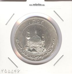 مدال یادبود میلاد امام رضا(ع) 1354