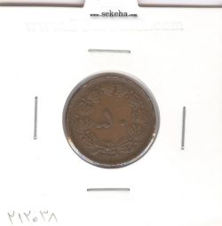 سکه 50 دینار مسی 1322 - محمد رضا شاه