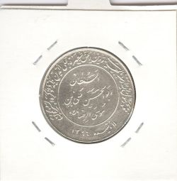 مدال یادبود میلاد امام رضا(ع) 2535 شاهنشاهی