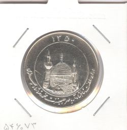 مدال یادبود میلاد امام رضا(ع) 1350