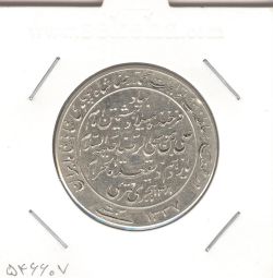 مدال یادبود میلاد امام رضا(ع) 1337