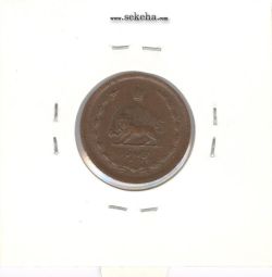 سکه 50 دینار مسی 1322 - محمد رضا شاه