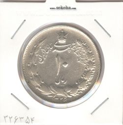 سکه 10 ریال نقره 1325 - EF - محمد رضا شاه