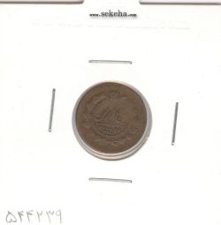 سکه 12 دینار 130 - ارور تاریخ - ناصر الدین شاه