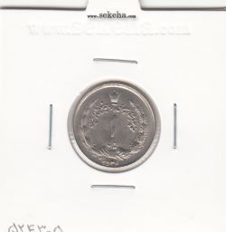 سکه 1 ریال آریامهر 2536 - چرخش 45 درجه - محمد رضا شاه