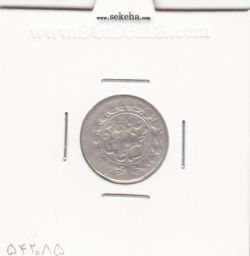 سکه شاهی 1326 - محمد علی شاه