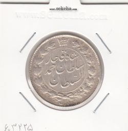 سکه 2 قران 1328 -چرخش 100 درجه- احمد شاه
