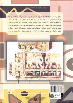 کتاب آلبوم خط و نشانه های باستان