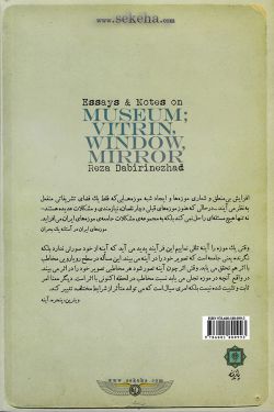 کتاب موزه ؛ ویترین ، پنجره ، آینه