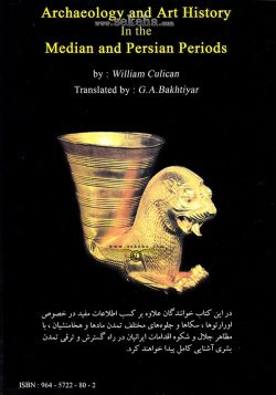 کتاب باستان شناسی و تاریخ هنر