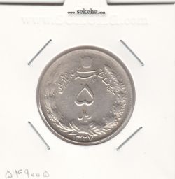 سکه 5 ریال 1327 -AU- محمد رضا شاه