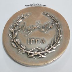 مدال یادبود فدراسیون شمشیر بازی ایران 1338