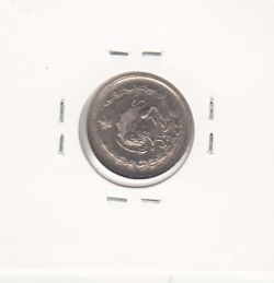 سکه 1 ریال آریامهر 1357 -چرخش 90 درجه- محمد رضا شاه