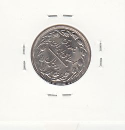 سکه 2 ریال 1360 - چرخش 45 درجه- جمهوری اسلامی