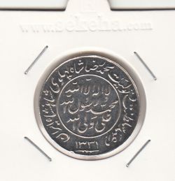 مدال یادبود میلاد امام رضا(ع) 1331