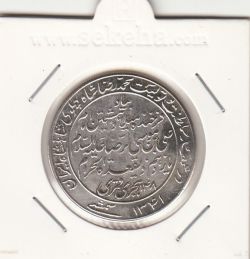 مدال یادبود میلاد امام رضا(ع) 1341