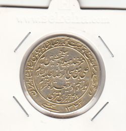 مدال یادبود میلاد امام رضا(ع) 1342