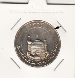 مدال یادبود میلاد امام رضا(ع) 1353 - گنبد