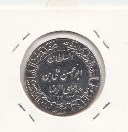 مدال یادبود میلاد امام رضا(ع) 2536 شاهنشاهی