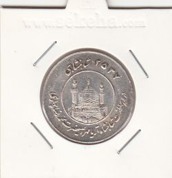 مدال یادبود میلاد امام رضا(ع) 2537 شاهنشاهی