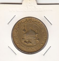 مدال برنز یادبود امام رضا (ع) بدون تاریخ