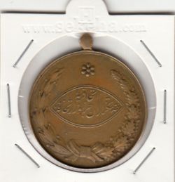 مدال آویزی برنز خدمتگزاران وزارتخانه ها- محمد رضا شاه