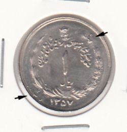 سکه 1 ریال آریامهر 1357 -دو ضرب- محمد رضا شاه