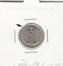 سکه 1 ریال آریامهر 2536 -ضرب بر پولک ناقص - محمد رضا شاه