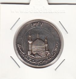 مدال یادبود میلاد امام رضا(ع) 1347 - گنبد