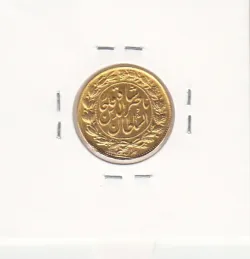 سکه طلا یک تومان 1299 - ناصرالدین شاه